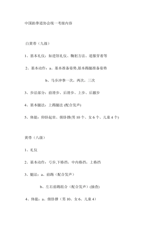 跆拳道考级内容