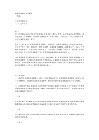 跆拳道竞赛规则及解释