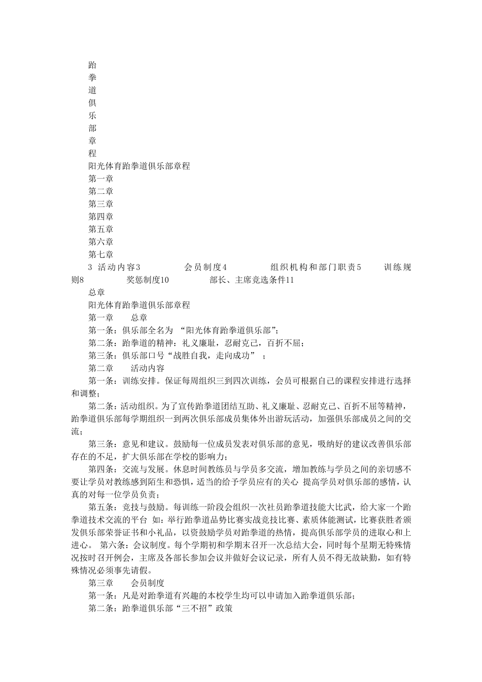 跆拳道馆规章制度_第2页