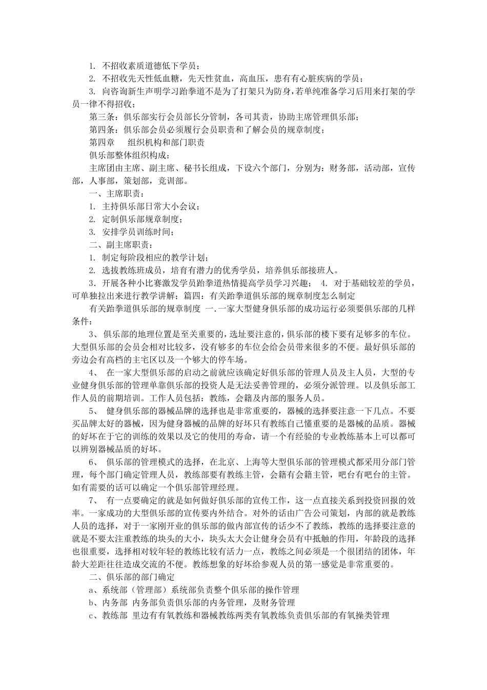 跆拳道馆规章制度_第3页