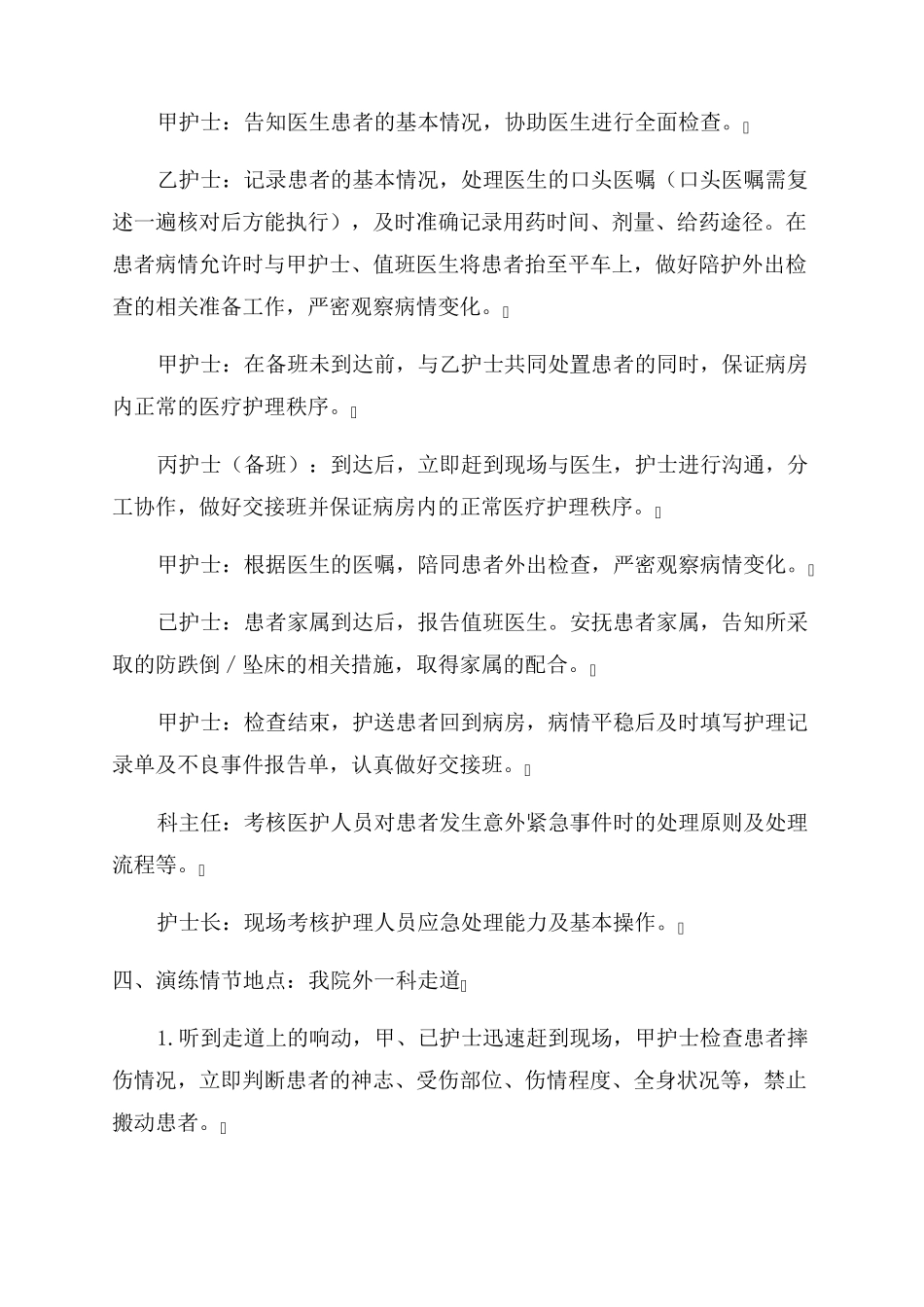 跌倒应急预案演练_第2页