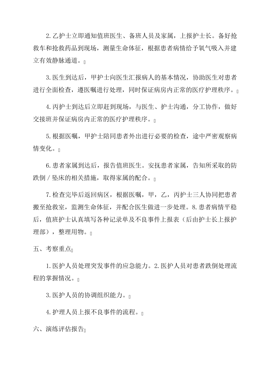 跌倒应急预案演练_第3页