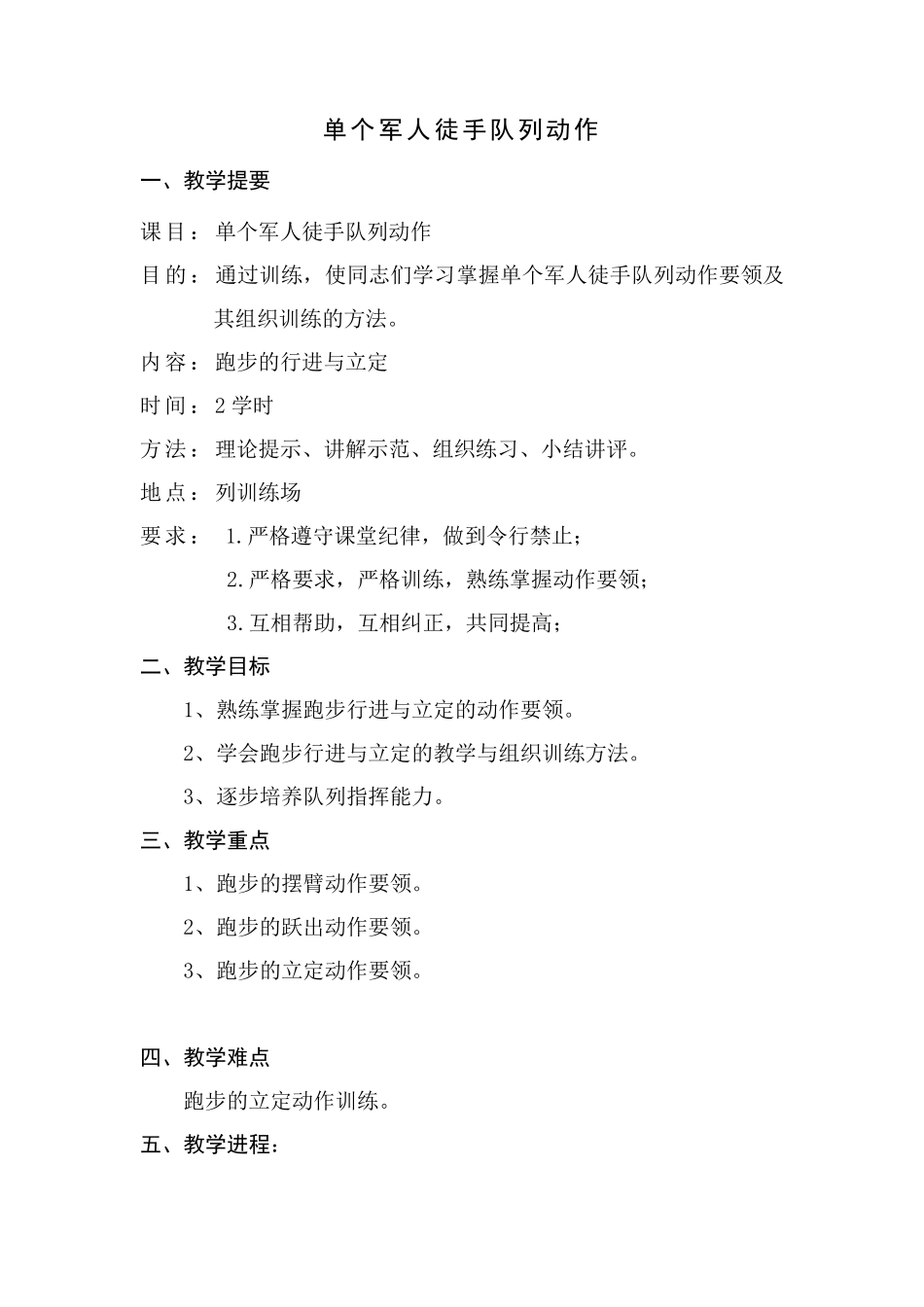 跑步行进与立定教案_第1页