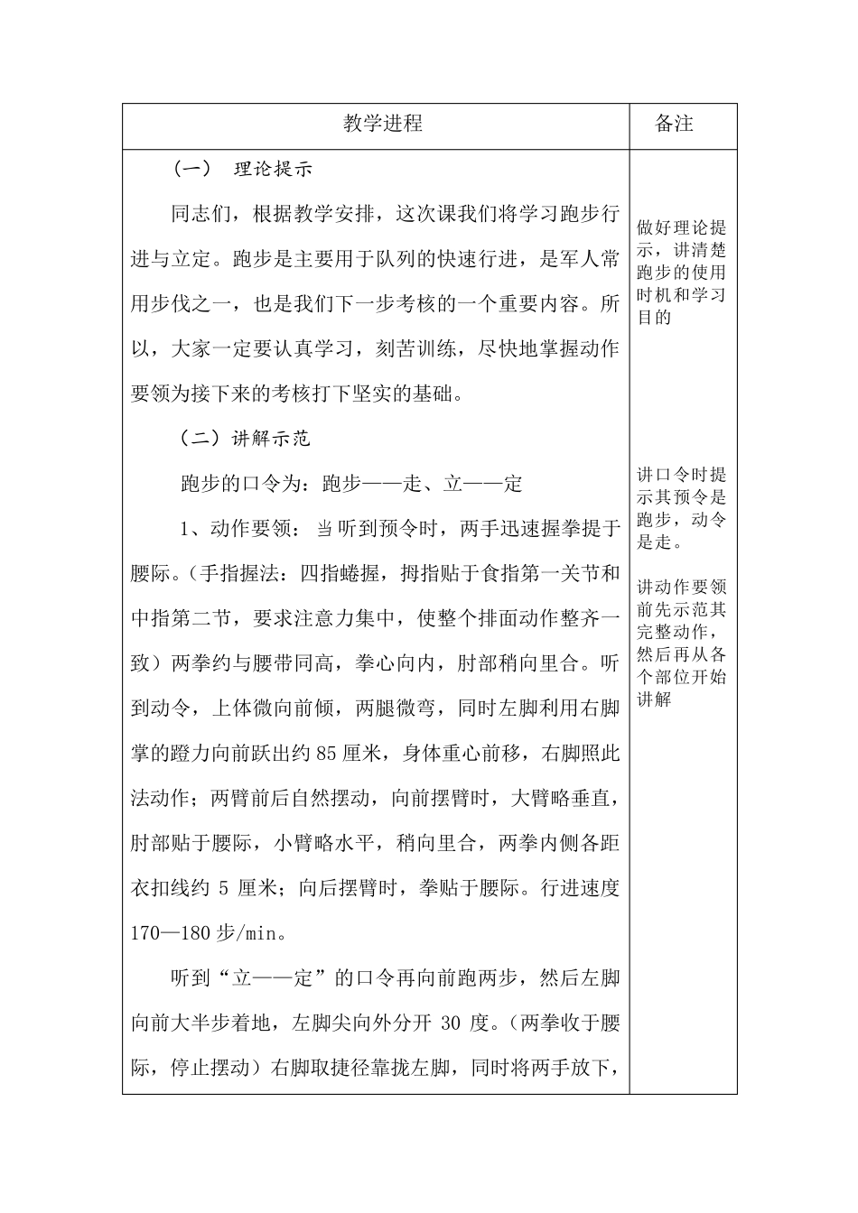 跑步行进与立定教案_第2页