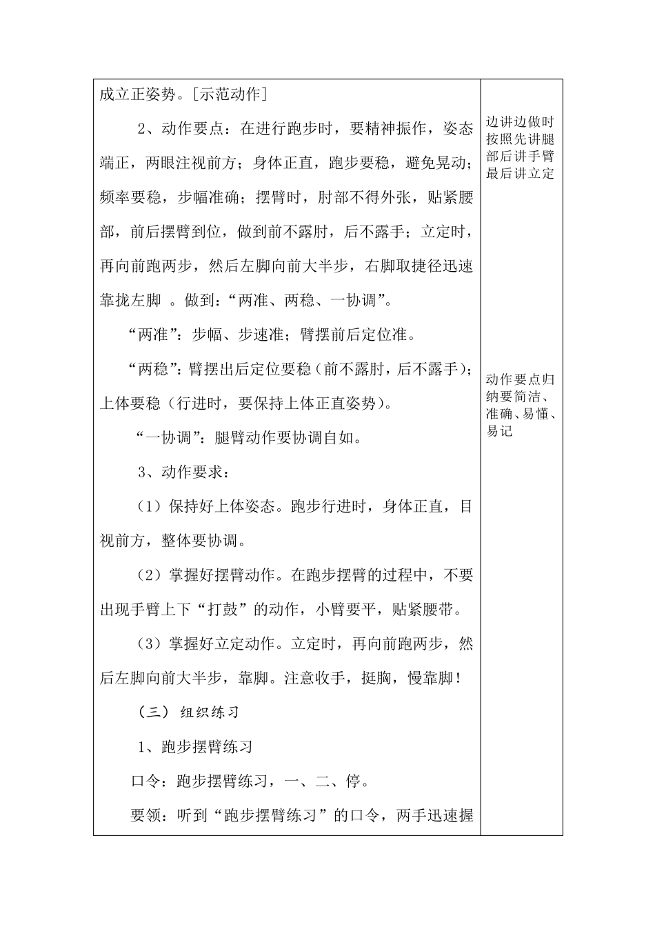 跑步行进与立定教案_第3页