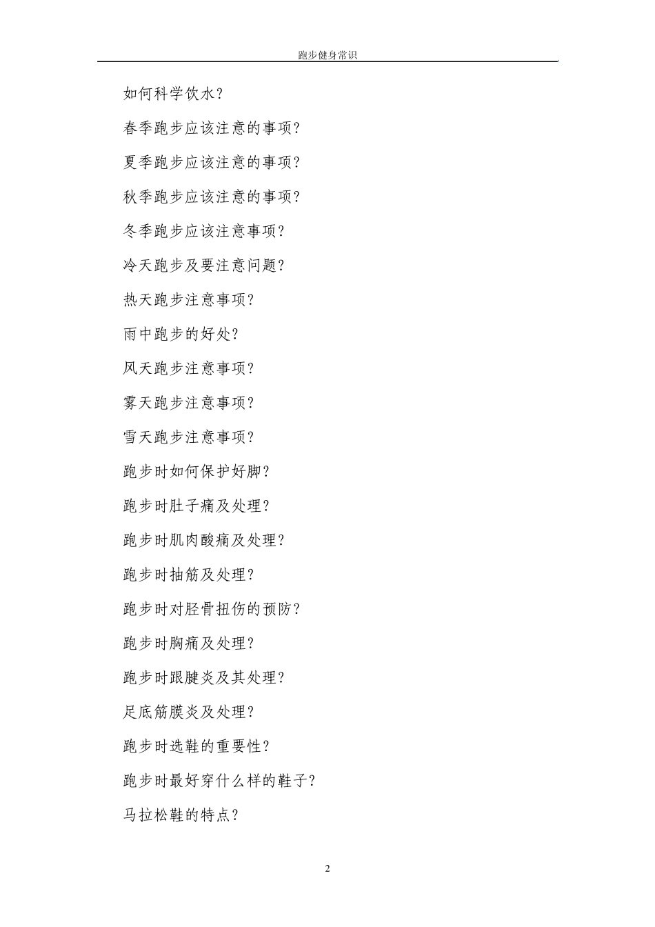 跑步健身常识_第2页