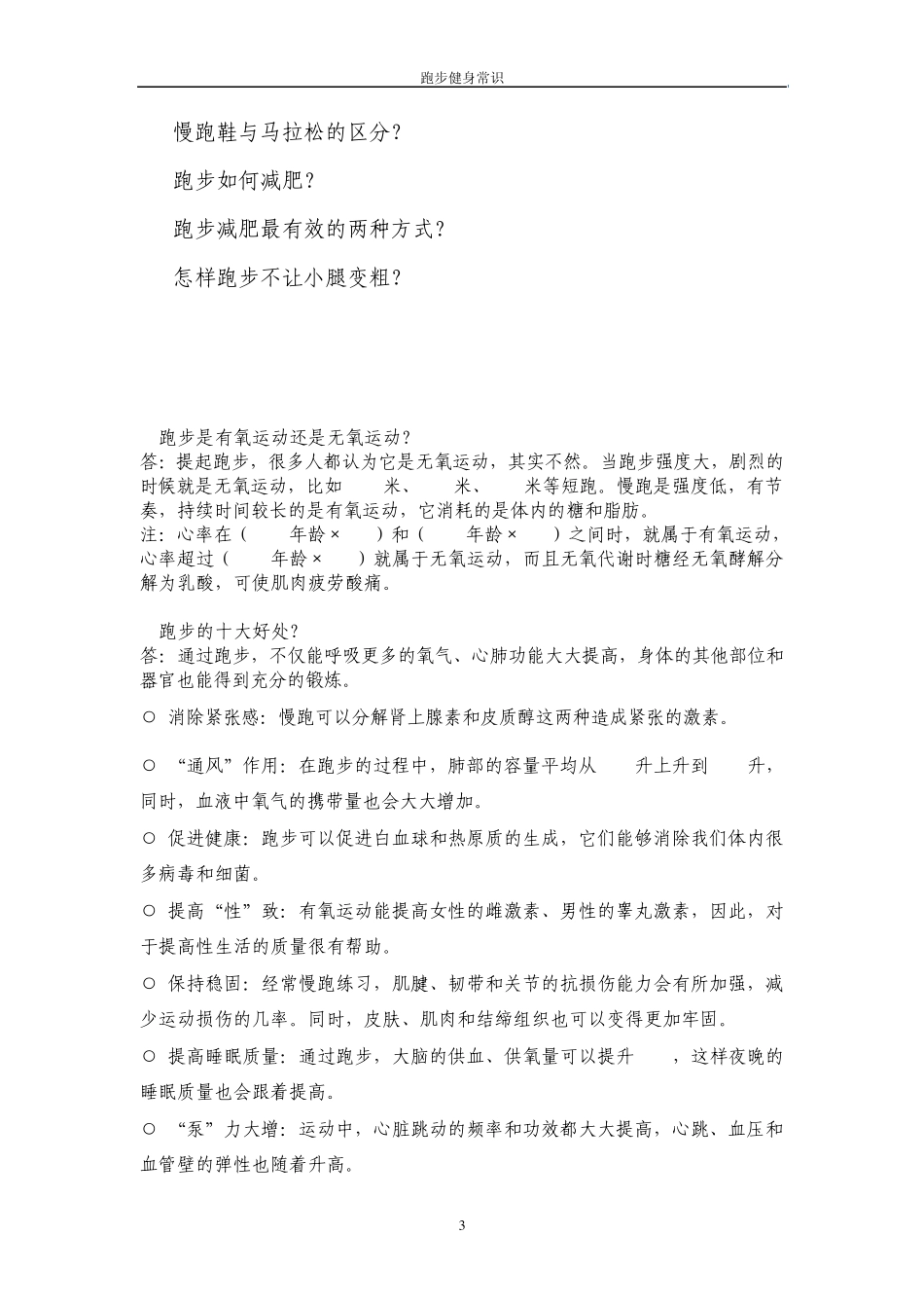 跑步健身常识_第3页