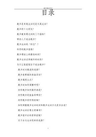 跑步健身常识