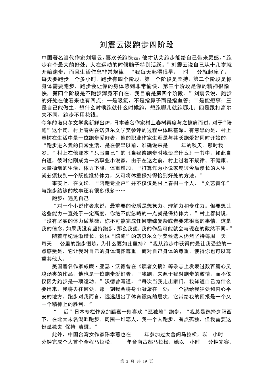 跑步锻炼的基本原则_第2页