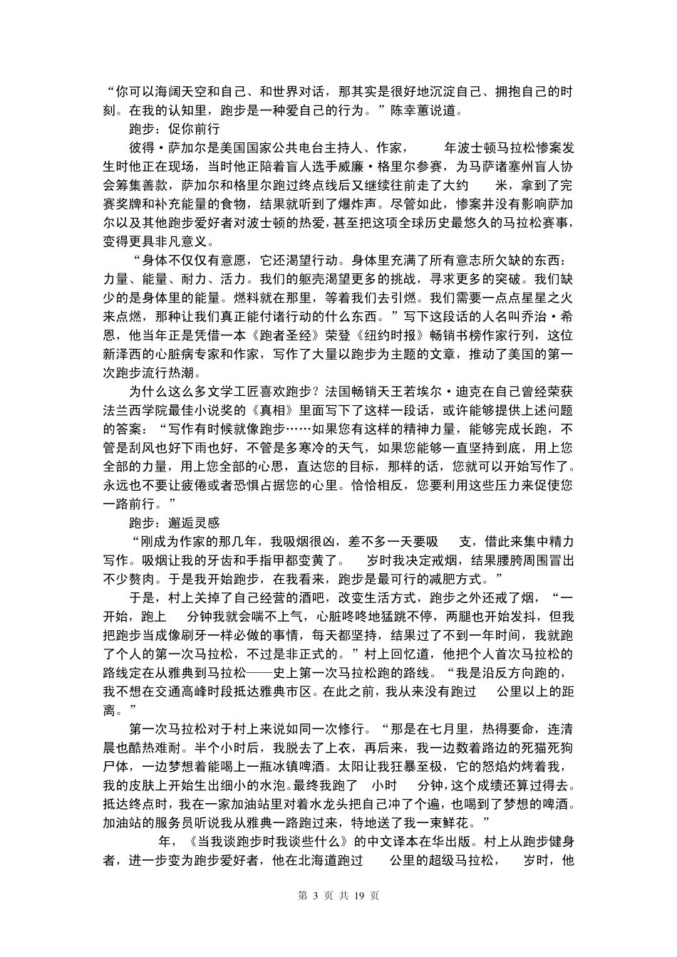 跑步锻炼的基本原则_第3页