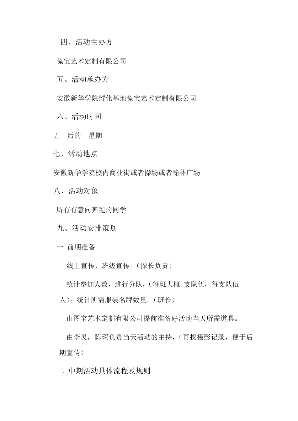 跑男撕名牌策划书_第2页