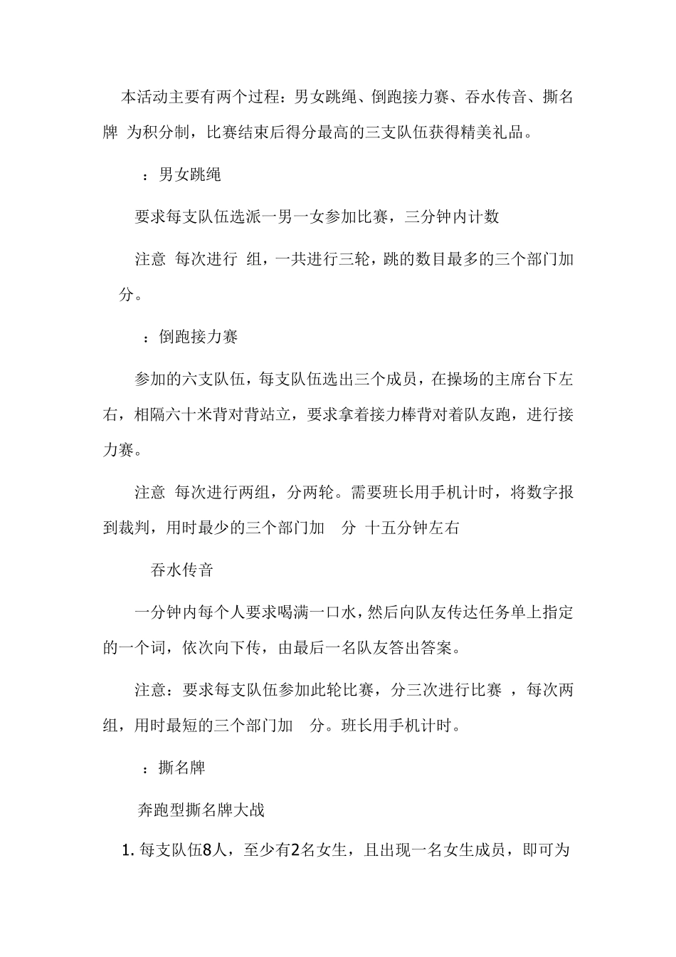 跑男撕名牌策划书_第3页
