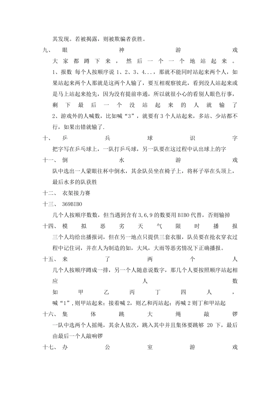 跑男玩过的游戏汇总_第2页