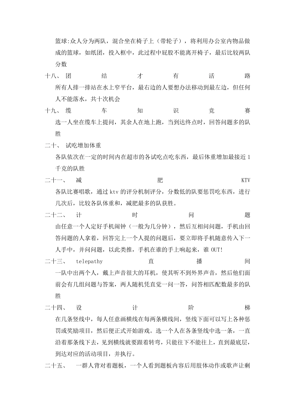 跑男玩过的游戏汇总_第3页