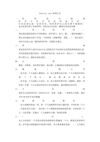 跑男玩过的游戏汇总