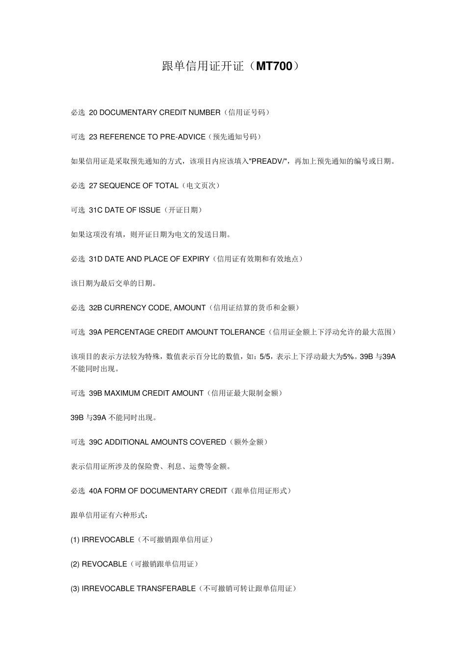 跟单信用证样本_第1页