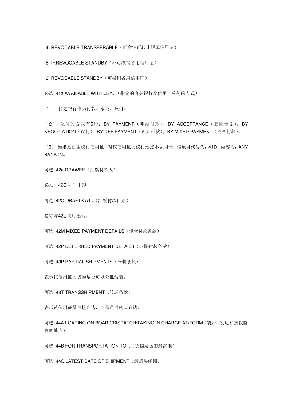 跟单信用证样本_第2页