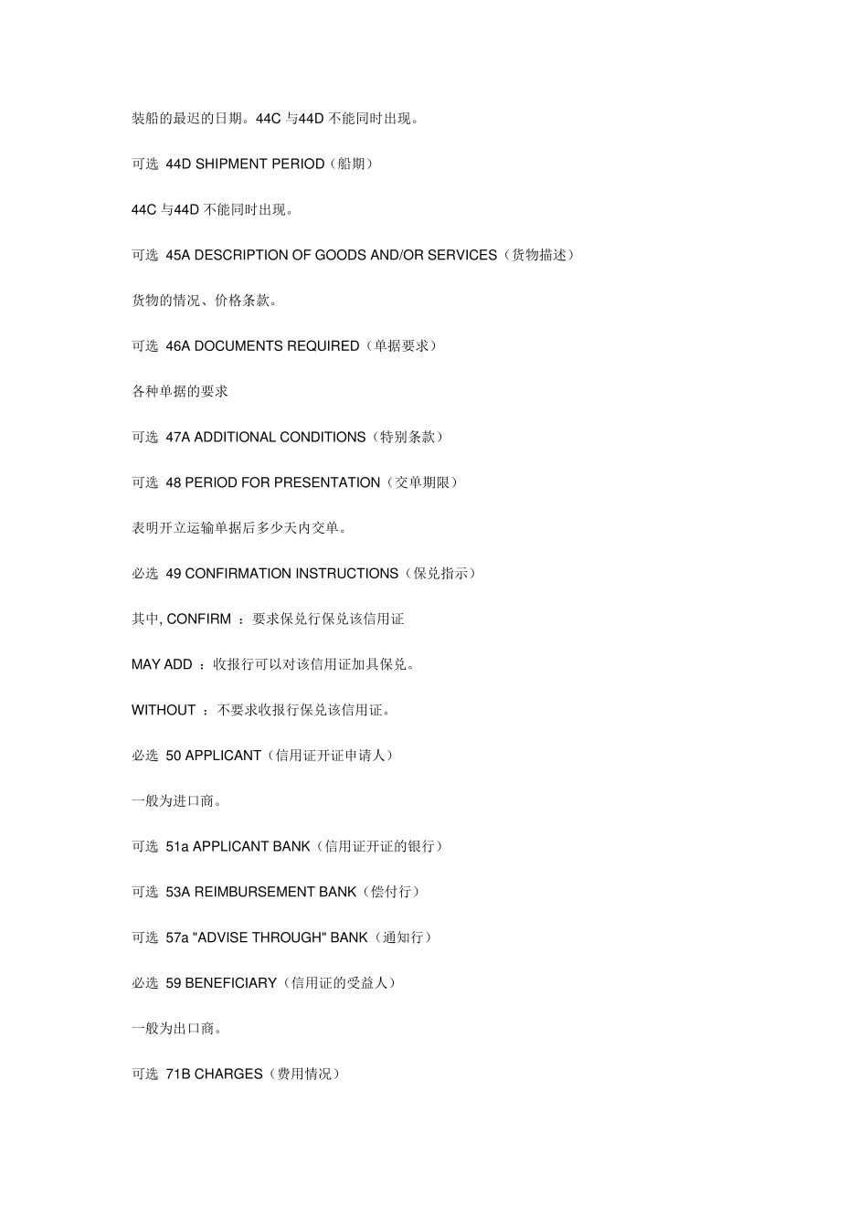 跟单信用证样本_第3页