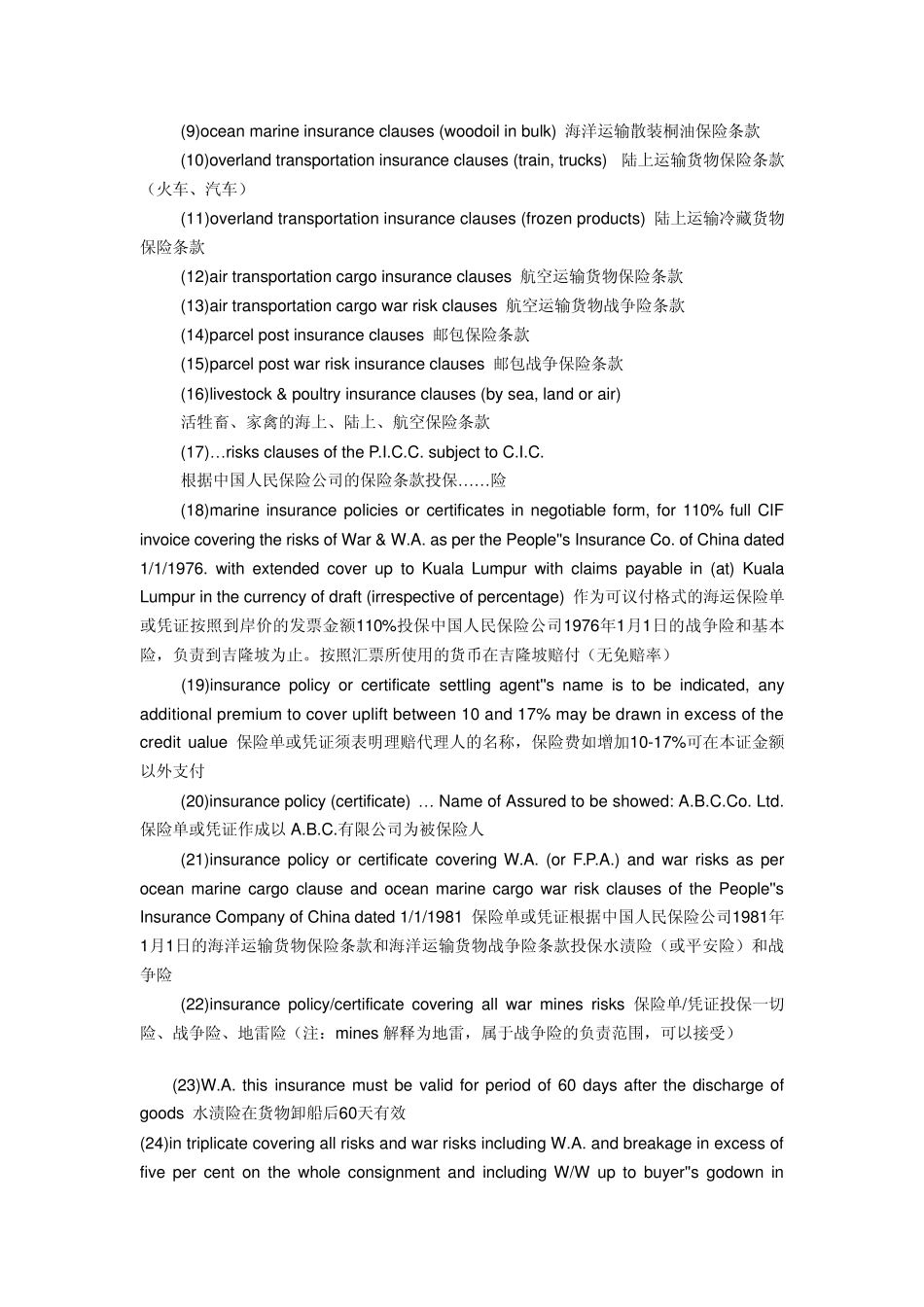 跟单信用证英语条款翻译及短语_第2页