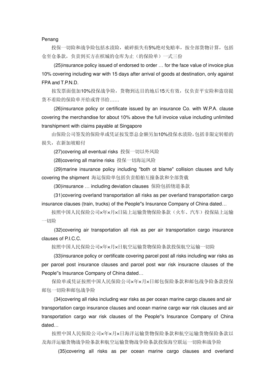跟单信用证英语条款翻译及短语_第3页