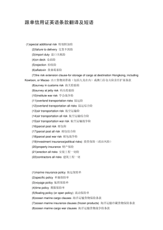 跟单信用证英语条款翻译及短语