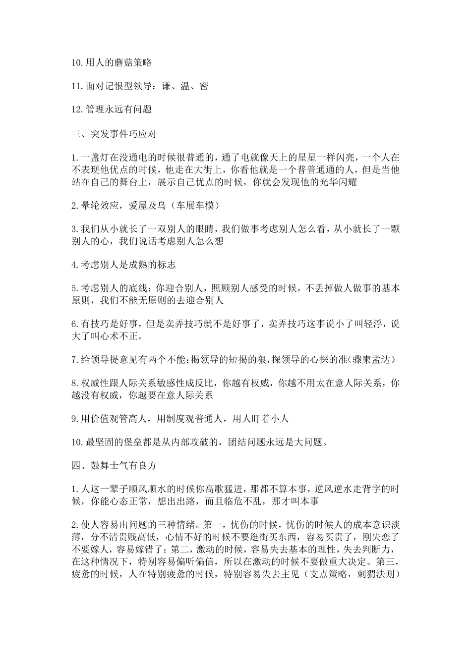 跟司马懿学管理经典语句_第2页