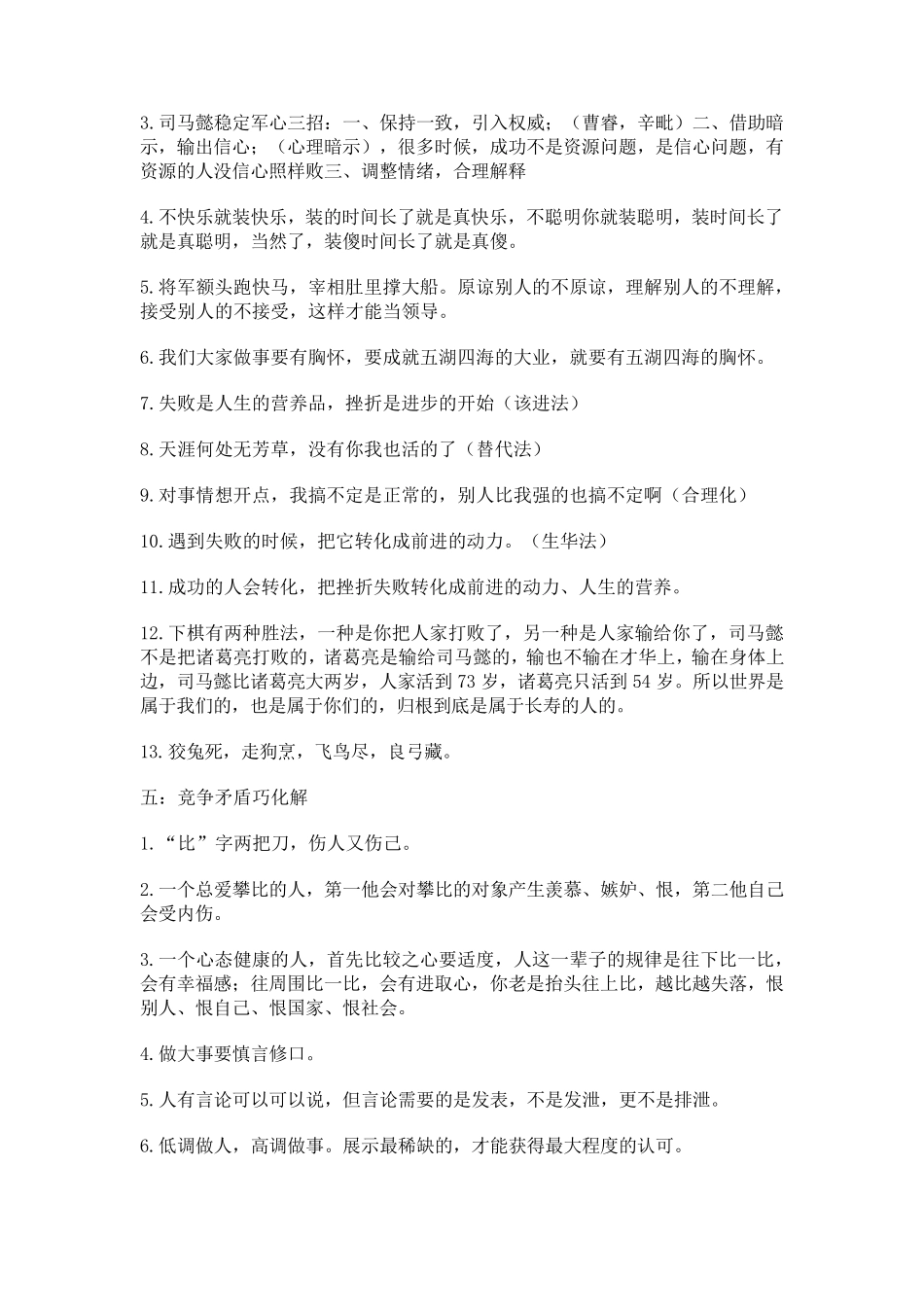 跟司马懿学管理经典语句_第3页