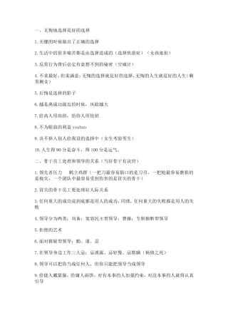 跟司马懿学管理经典语句