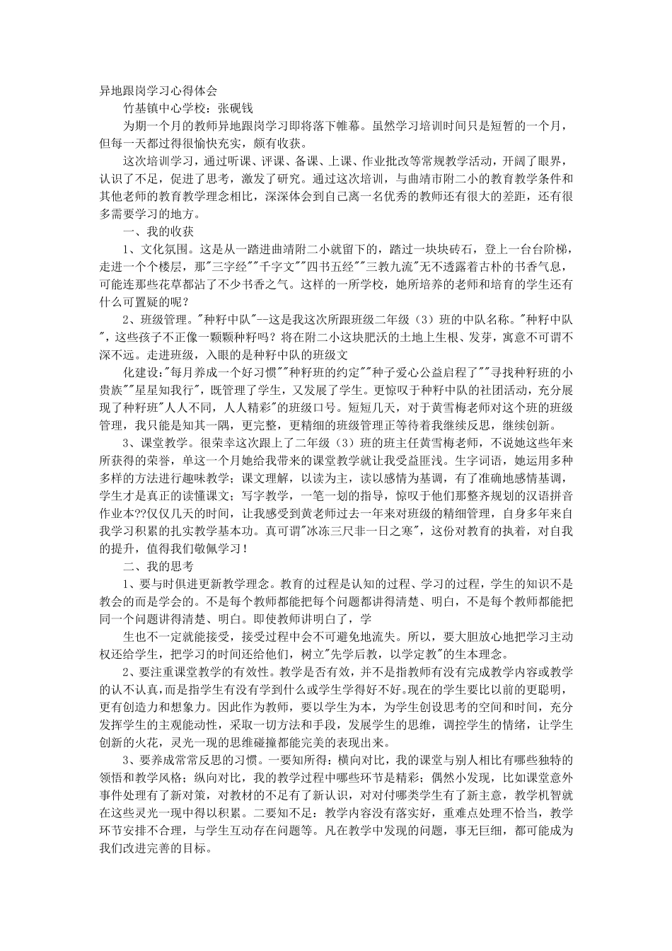 跟岗实践心得体会_第1页