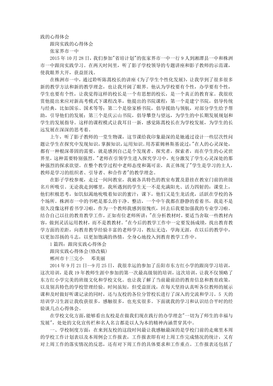 跟岗实践心得体会_第3页