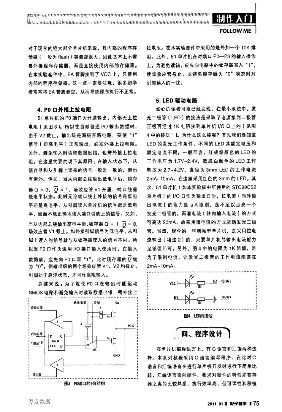 跟我学51单片机——单片机最小系统组成与I_O输出控制_第3页