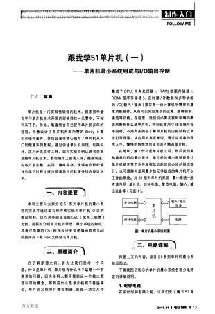 跟我学51单片机——单片机最小系统组成与I_O输出控制