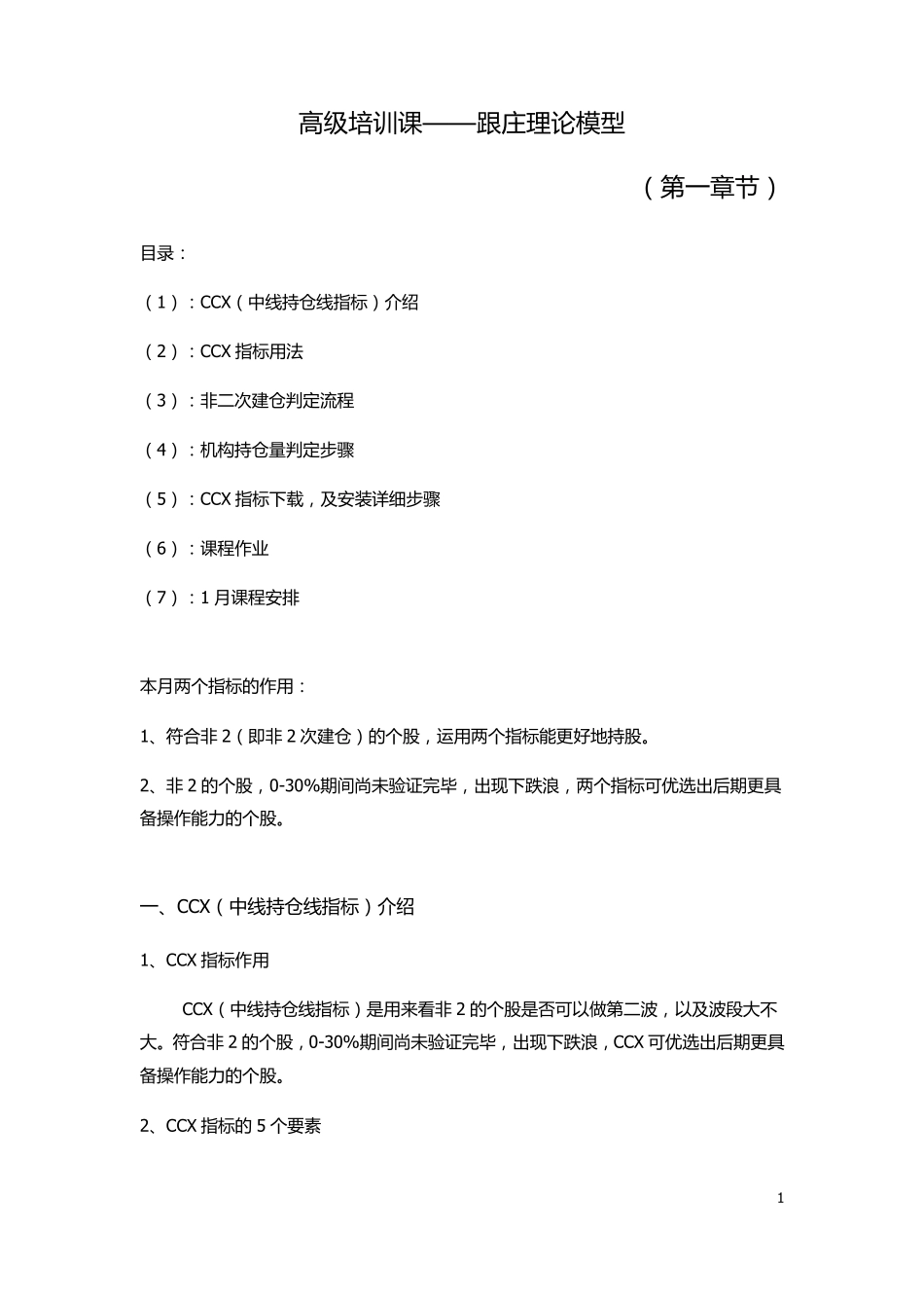 跟庄理论模型_第1页