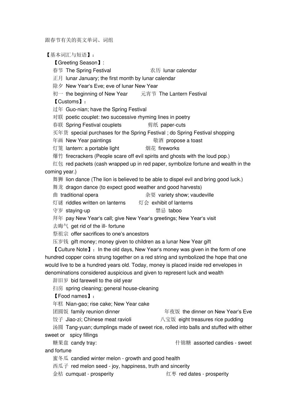 跟春节有关的英文单词、词组_第1页