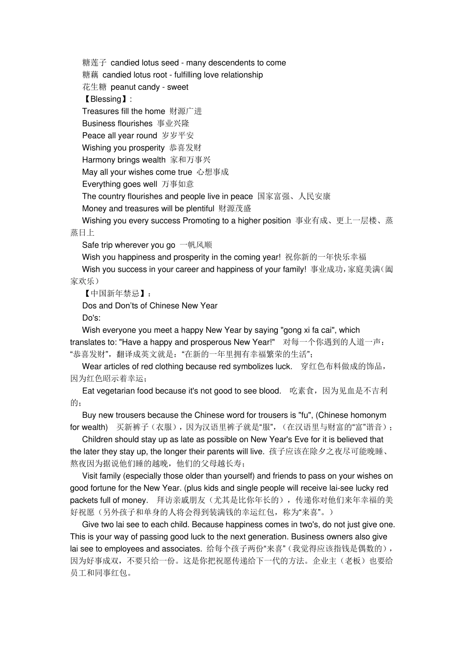 跟春节有关的英文单词、词组_第2页