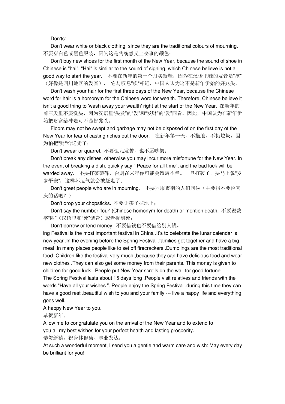 跟春节有关的英文单词、词组_第3页