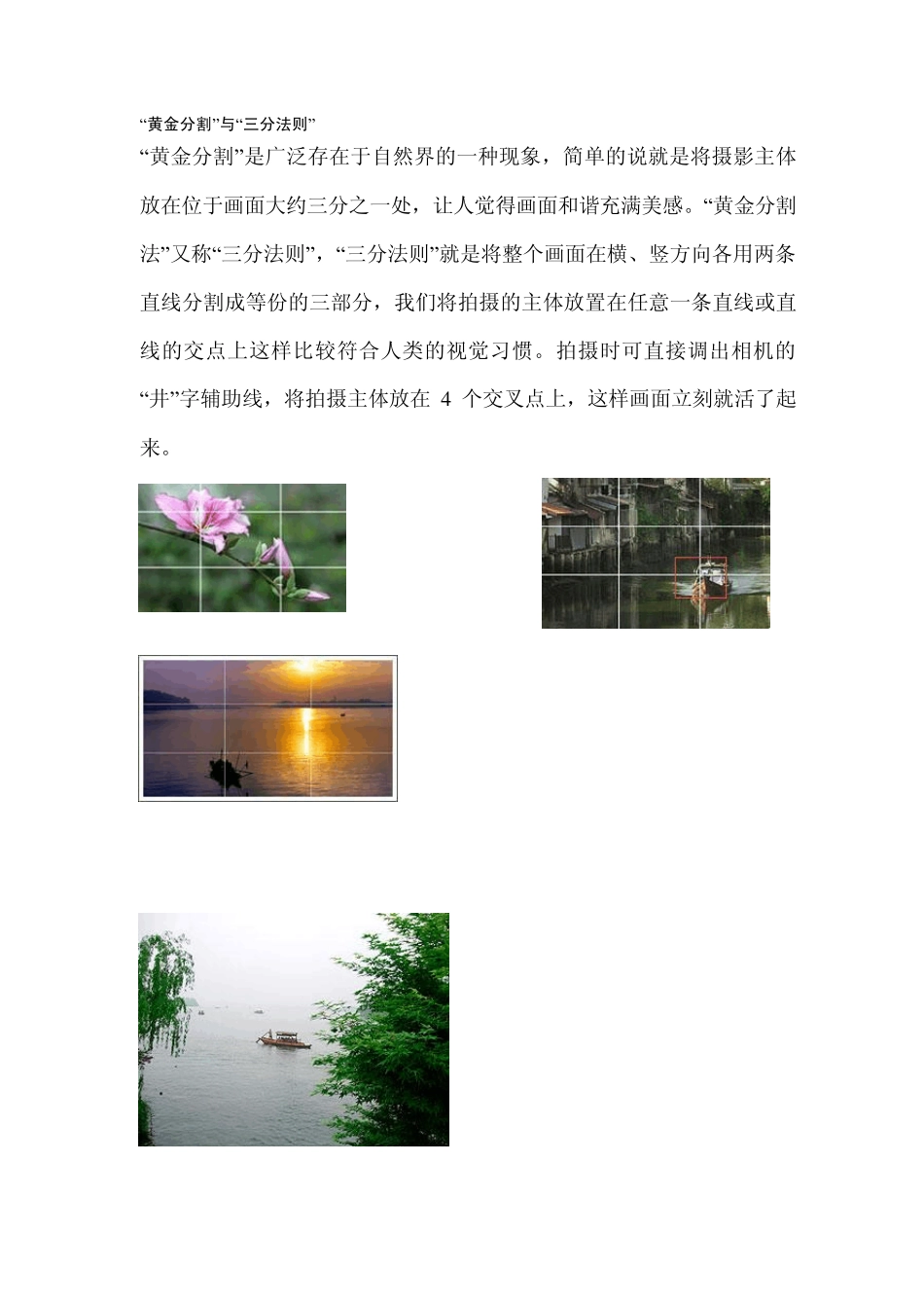 跟我学的摄影技巧_第2页