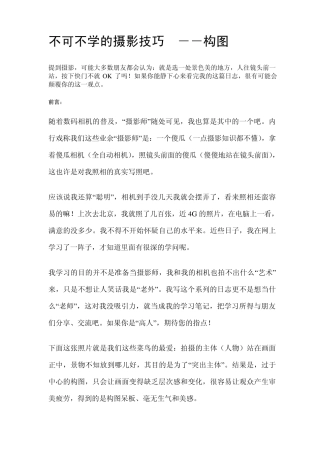 跟我学的摄影技巧