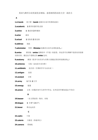 跟维吾尔语发音与英语相同的单词