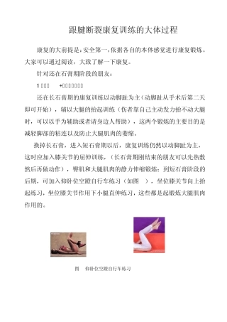 跟腱断裂康复训练的大体过程