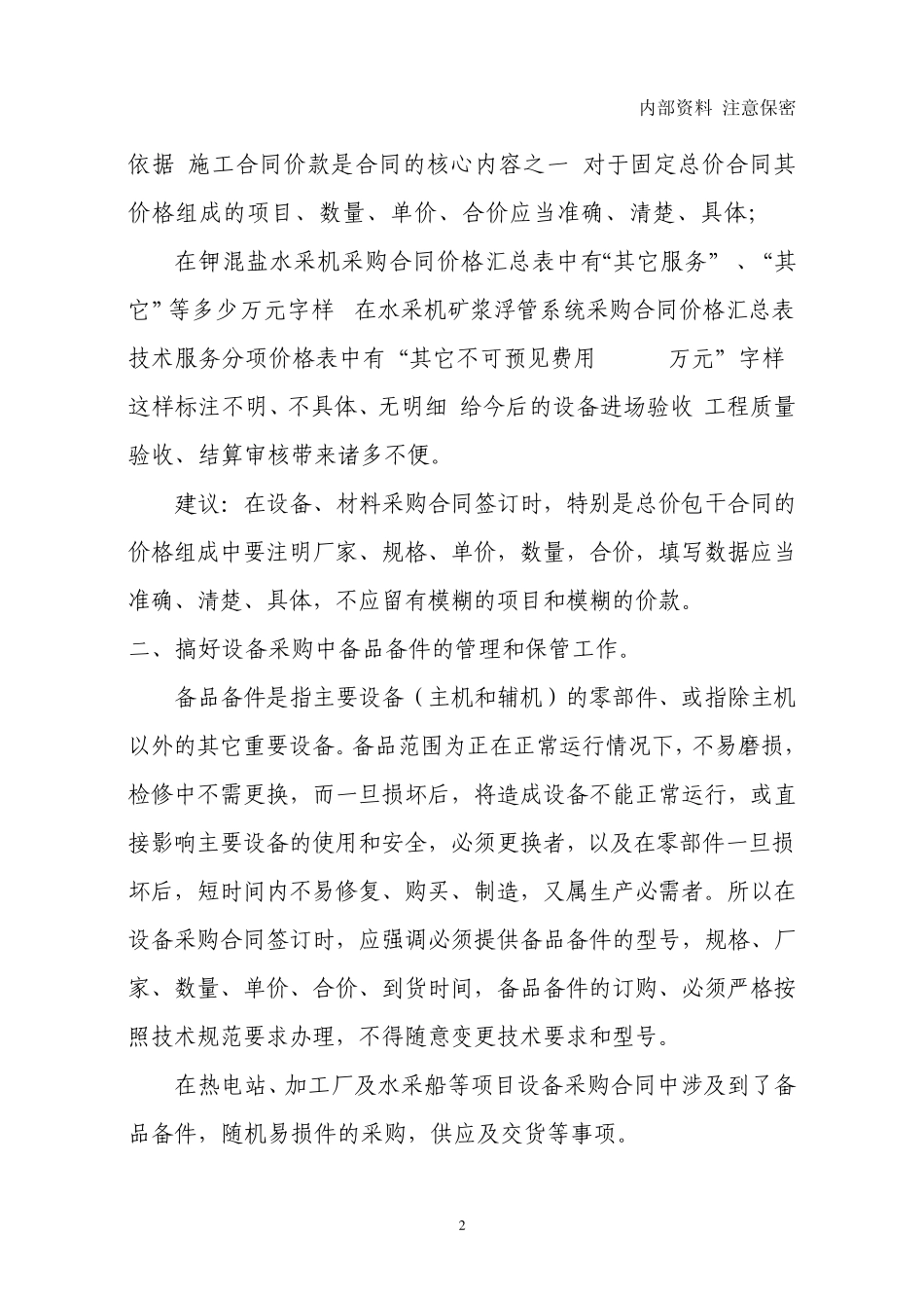 跟踪审计简报第四期_第2页