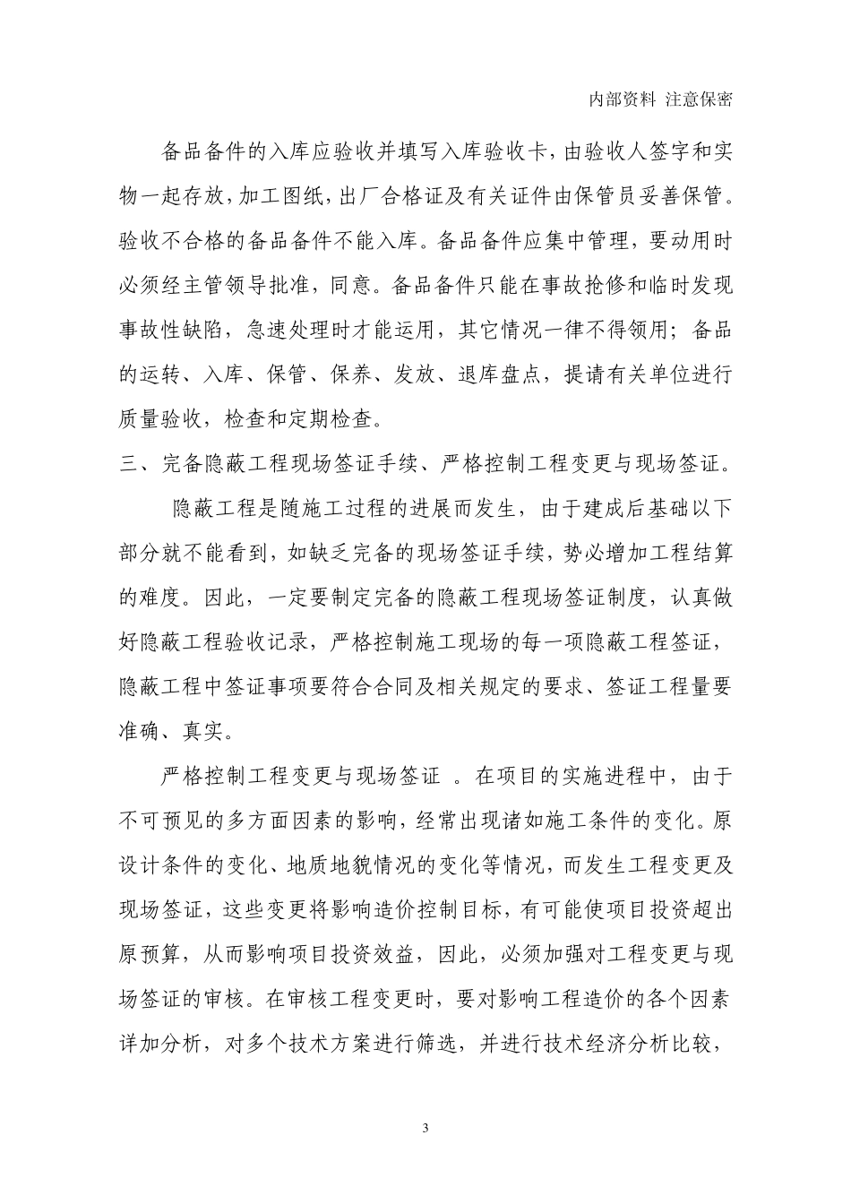 跟踪审计简报第四期_第3页