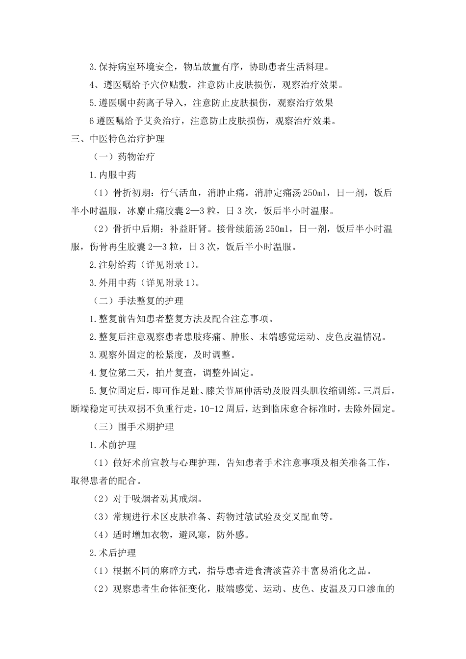 跟骨骨折中医护理方案_第2页