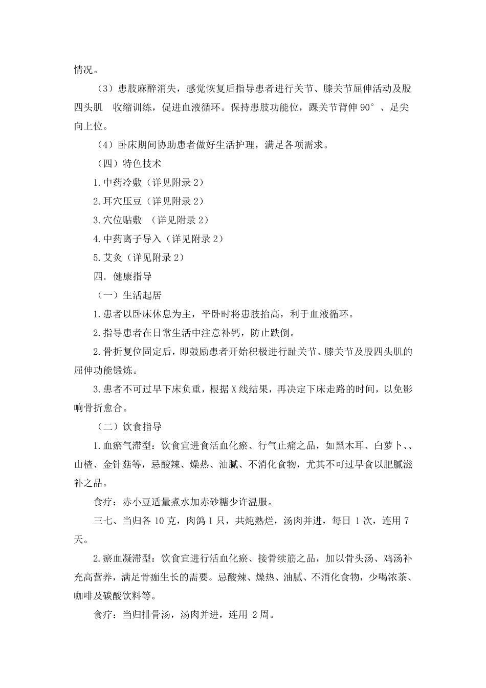 跟骨骨折中医护理方案_第3页