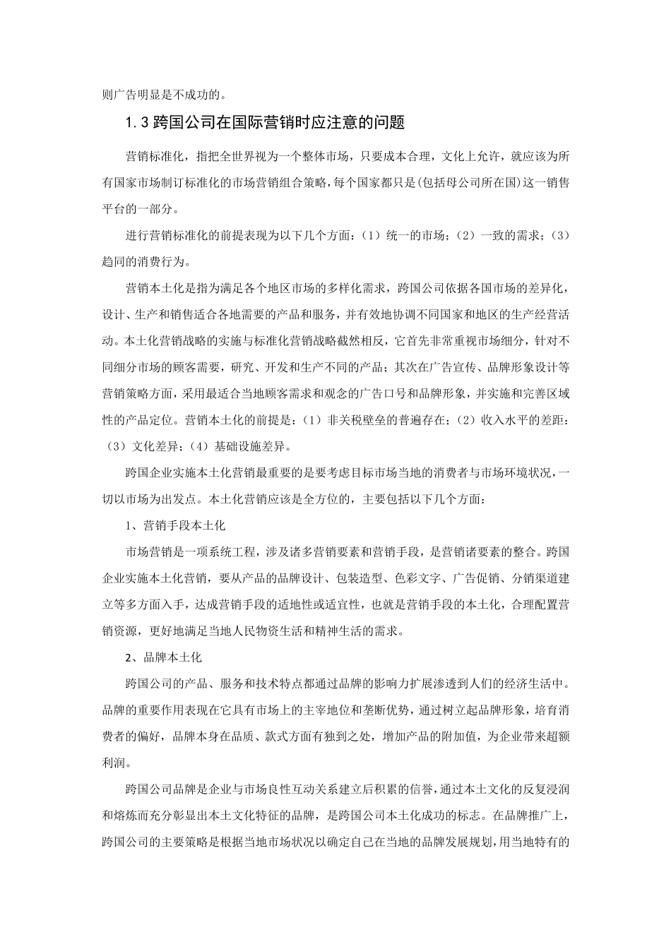跨国公司与跨国经营耐克恐惧斗室案例分析_第2页