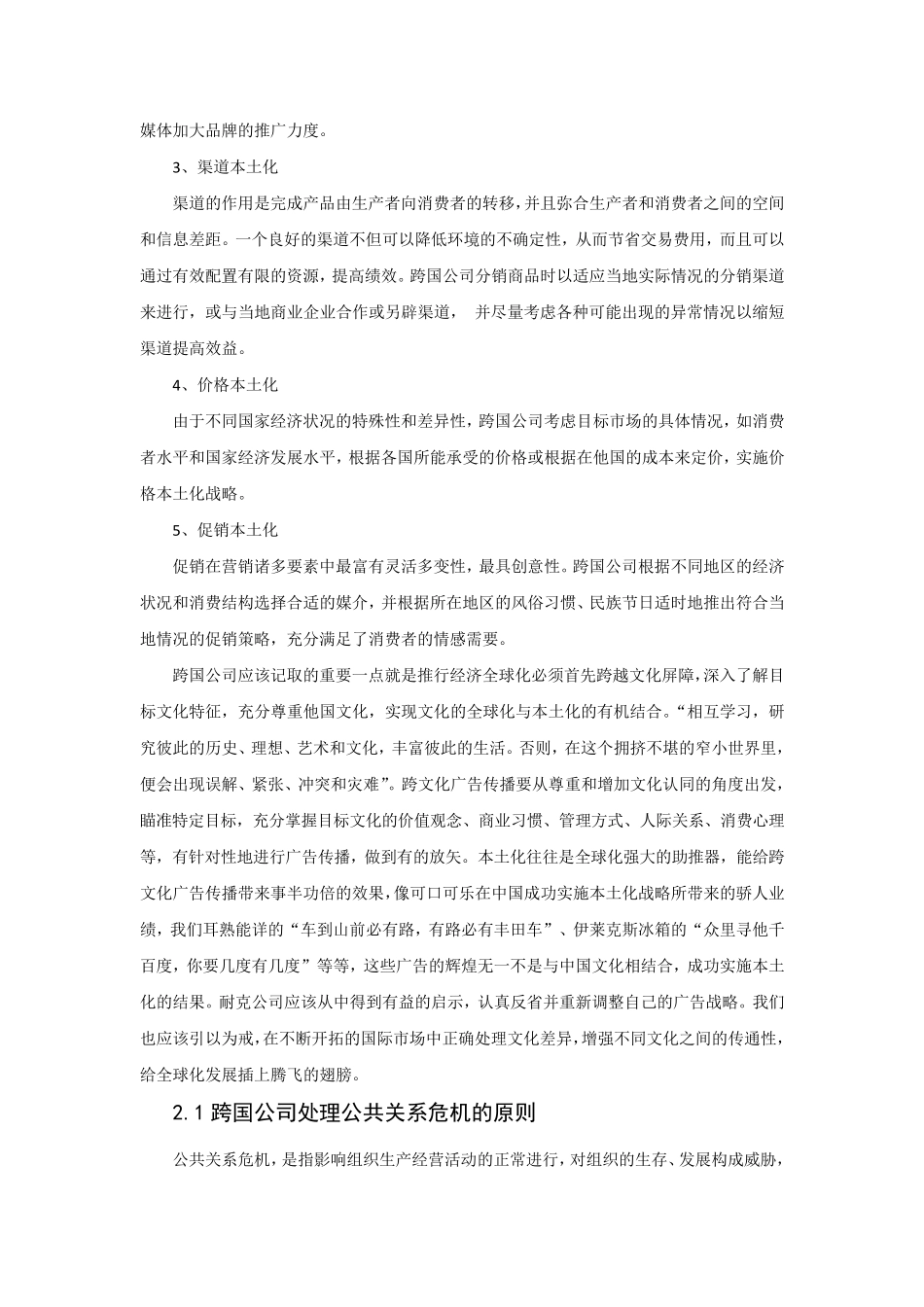 跨国公司与跨国经营耐克恐惧斗室案例分析_第3页