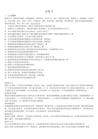 跨国公司总复习题答案