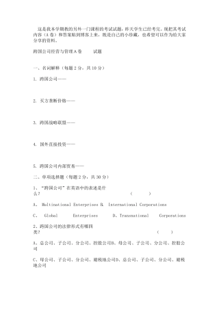 跨国公司试题