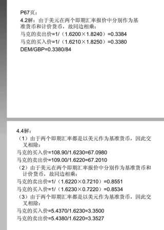 跨国公司财务管理课后习题答案