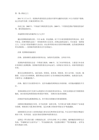 跨国并购CCTV2第一集字幕版